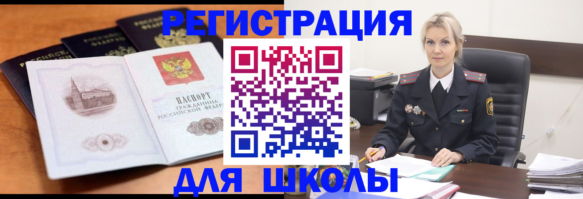 прописка для школы в Инзе