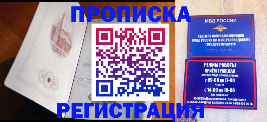 прописка законно в Инзе