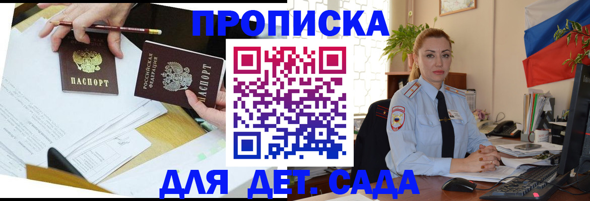 прописка 2025 в Инзе